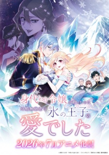 Migawari Reijou wo Sukutta no wa Reikoku Mujihi na Koori no Ouji no Ai deshita Episode 1