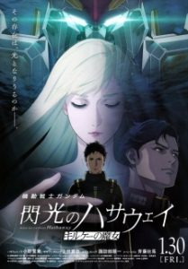 MOBILE SUIT GUNDAM HATHAWAY The Sorcery of Nymph Circe MOBILE SUIT GUNDAM HATHAWAY The Sorcery of Nymph Circe