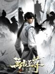 The Eternal Supreme, Li Yunxiao Episode 11