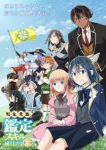As a Reincarnated Aristocrat, I’ll Use My Appraisal Skill to Rise in the World Season 3 Episode 1