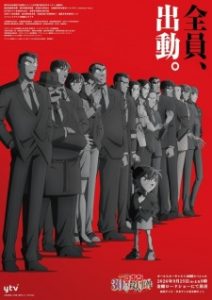 Detective Conan: The Counterfeit Case of Ultra 30