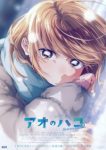 Blue Box Season 2 Episode 2