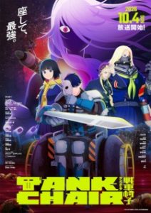 TANK CHAIR: Sensha Isu TANK CHAIR: Sensha Isu