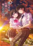 The Cold Sato-san is Only Sweet to Me Episode 1