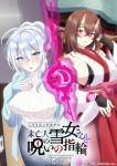 The Lonely Snow Widow and the Cursed Ring (Dub) Episode 1
